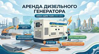 ������ � ������ ��������� ��������� AKSA ��96-�400 100 ��� � �����