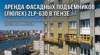 ������ �������� ����������� (�����) ZLP-630 � ����� | ������ �� �������