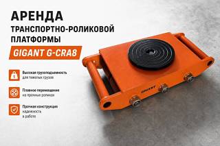 ������ �����������-��������� ��������� GIGANT G-CRA 8 � ����� �. �. 8 ���� | 440 �