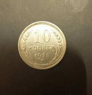 10 ������ 1925 ���