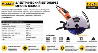������ ������� �� ������ MESSER KX355D � �����. �������� ����, ������, ��������