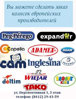 Коляски европейских брендов