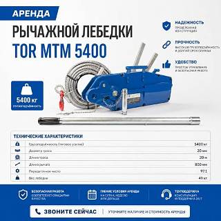 ������ �������� ������� TOR MTM 5400 � ����� 1160 �/����