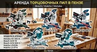 ������ ����������� ���� Bosch / Makita / Metabo. �����