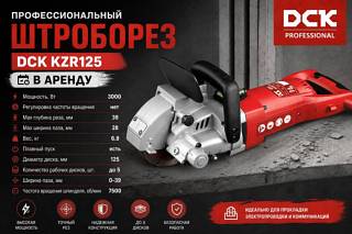 ���������������� ��������� DCK KZR 125 � ������! ������ ���, ����������� ��������