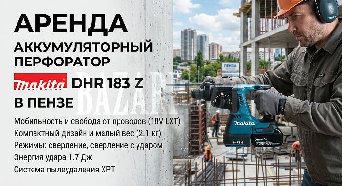 Аренда аккумуляторного перфоратора Makita DHR183Z 18 В (SDS-Plus) в Пензе
